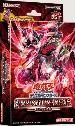 遊戯王】レッドデーモンストラク「王者の鼓動」新規カード簡易評